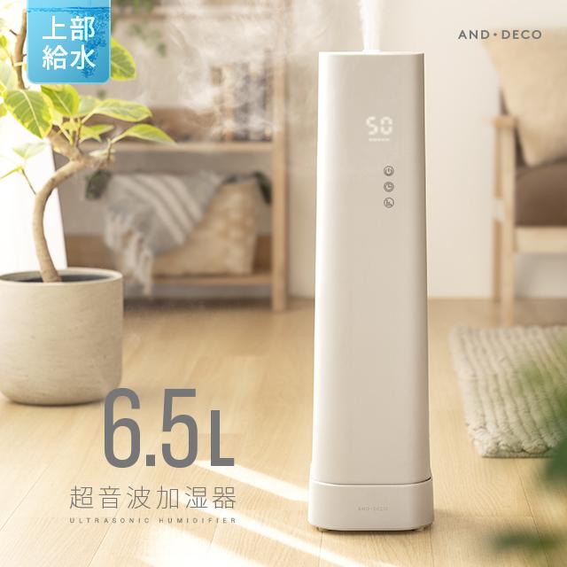 AND・DECO 加湿器 大容量 おしゃれ 省エネ 6.5L 床置き 超音波式加湿器