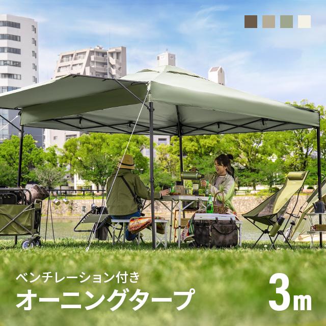 AND・DECO タープテント 3m オーニング オーニングタイプ シルバー