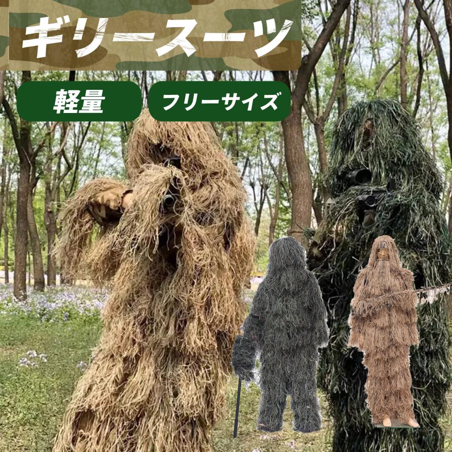 選べる2色 ギリー スーツ メッシュ 上下 セット フード 付き