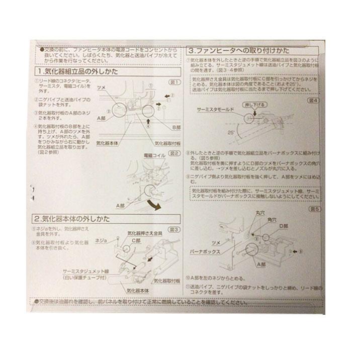 ダイニチ（Dainichi） 新品 ダイニチ工業 8215300 気化器 石油ファン