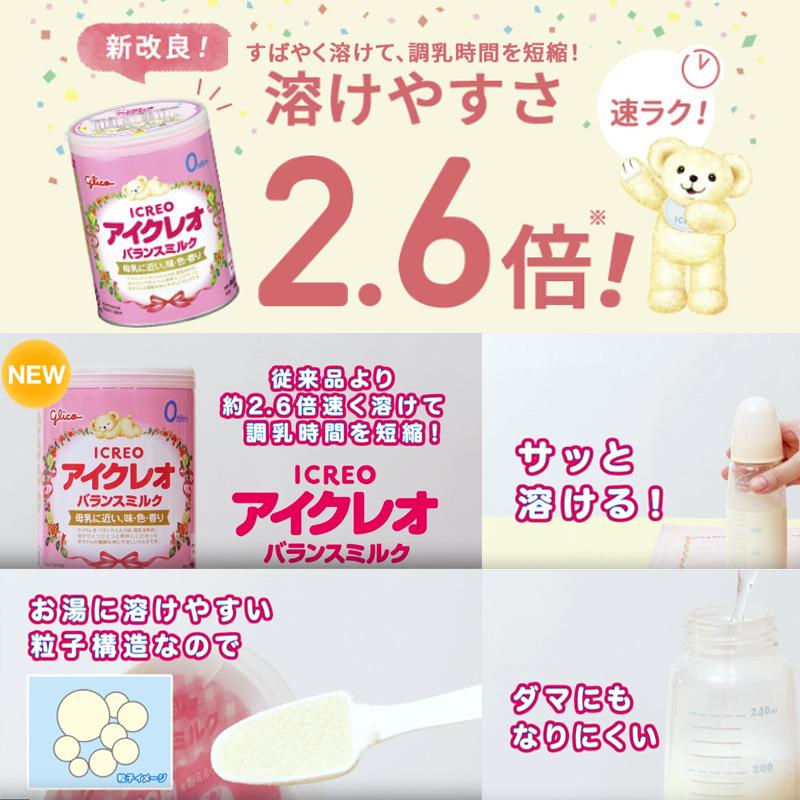アイクレオ（ICREO） 【江崎グリコ】 バランスミルク 800g 0ヶ月から