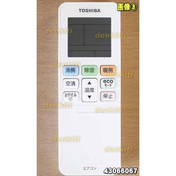 TOSHIBA（東芝） 43066067 エアコン 用の リモコン ☆ ※品番が変更され