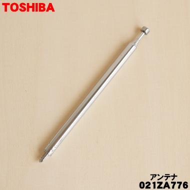 TOSHIBA（東芝） 【在庫あり！】 021ZA776 FMラジオ 用の アンテナ