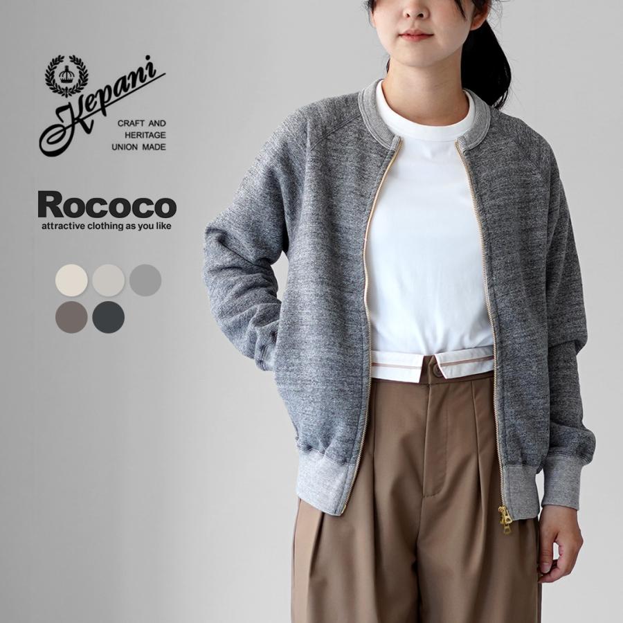 Kepani（ケパニ） 別注 クルーネック フルジップ スウェット