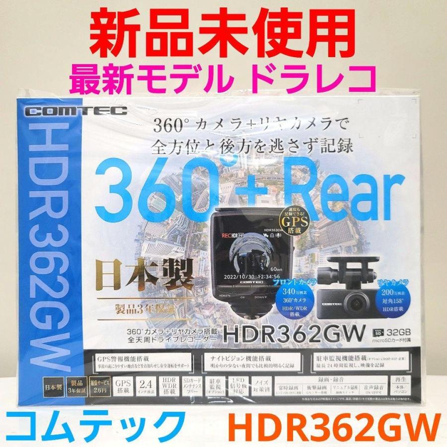 コムテック（Comtec） 【即日発送/※特別価格 1台限り/新品未開封品