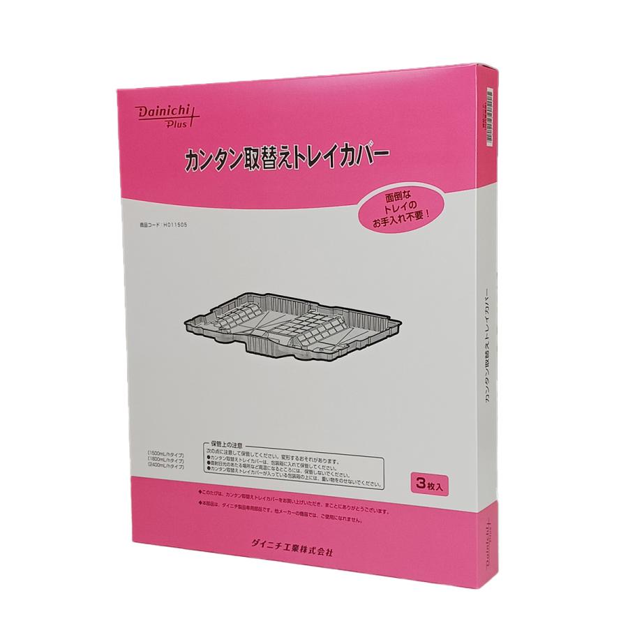 ダイニチ（Dainichi） 加湿器 カンタン取替えトレイカバー（3枚入