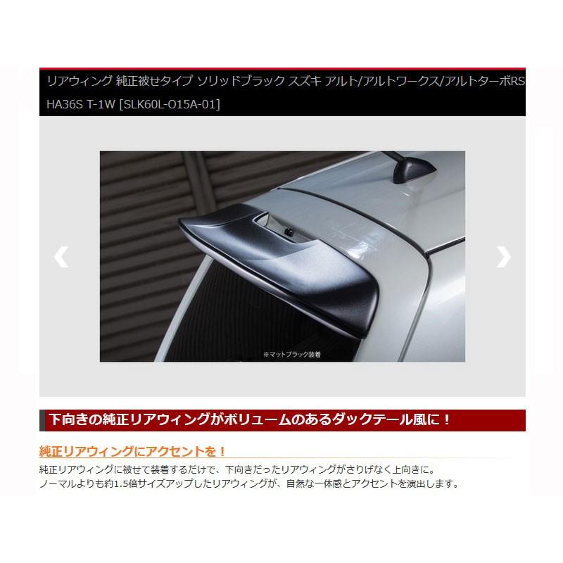 アルト アルトワークス アルトターボRS リアウィング 純正被せタイプ