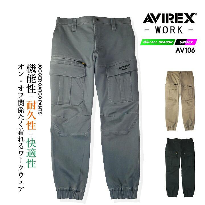 即日発送】AVIREX ジョガーパンツ 作業ズボン〈厚地 極上のストレッチ