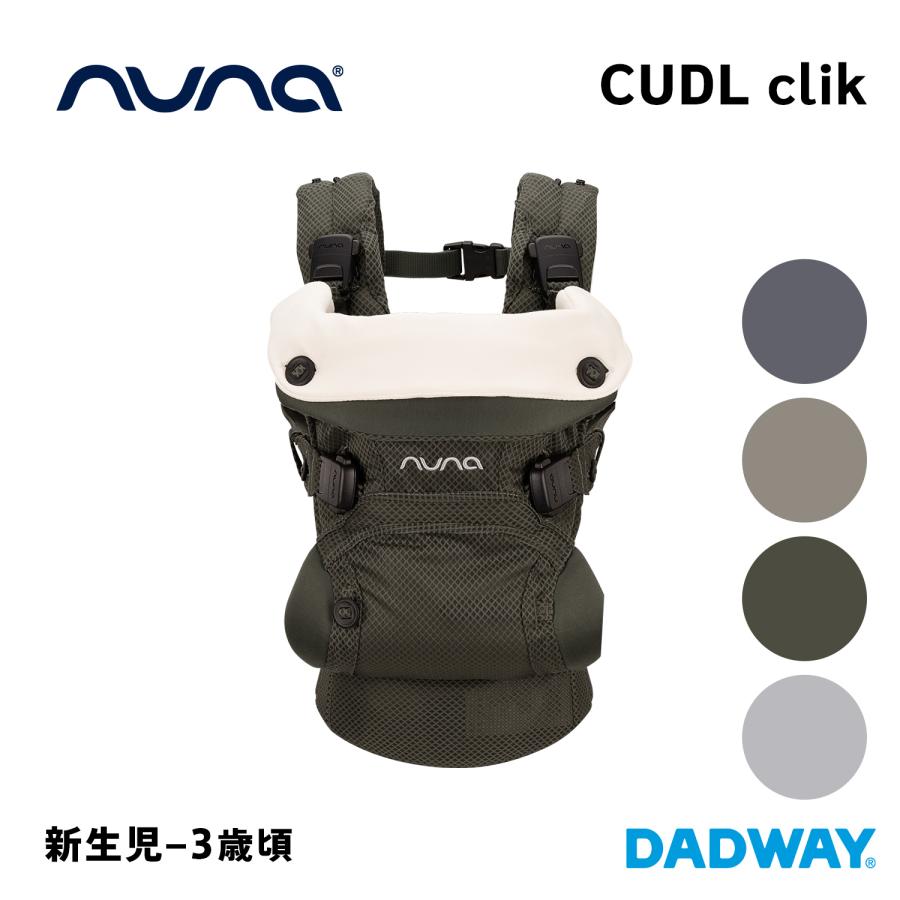 カトージ（KATOJI） nuna ヌナ ベビーキャリア CUDL clik カドル