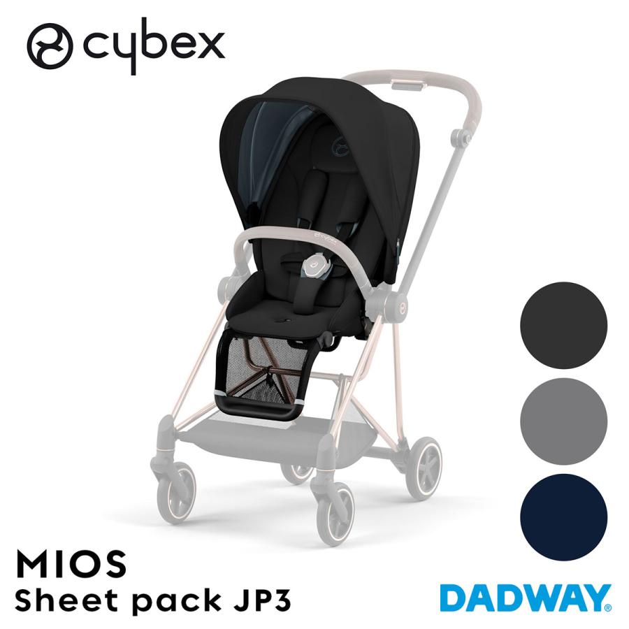 サイベックス（CYBEX） 【NEW】CYBEX ミオス シートパック JP3 | MIOS