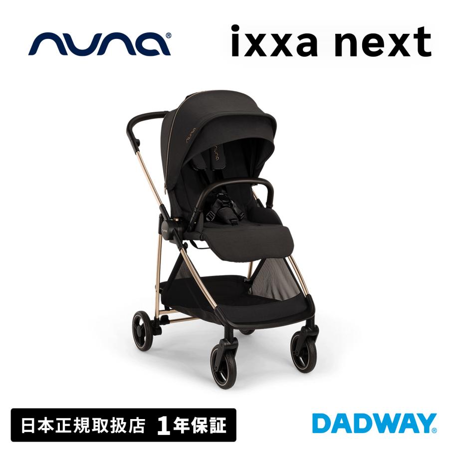 nuna（ヌナ） ベビーカー イクサネクスト ixxa next リベテッドローズ