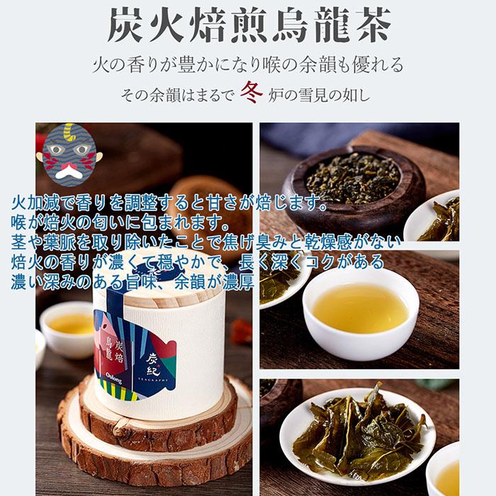 台湾茶 炭紀 台湾烏龍茶 ( 四季春茶 / 紅烏龍茶 金萱茶 烏龍茶 ) 茶葉