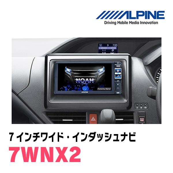 ALPINE（アルパイン） ノア(80系・H26/1〜R3/12)専用 7WNX2 + KTX-7W