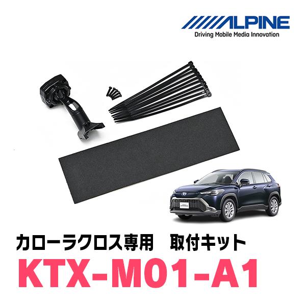ALPINE（アルパイン） カローラクロス(R3/9〜R5/10)専用 ALPINE / DVR