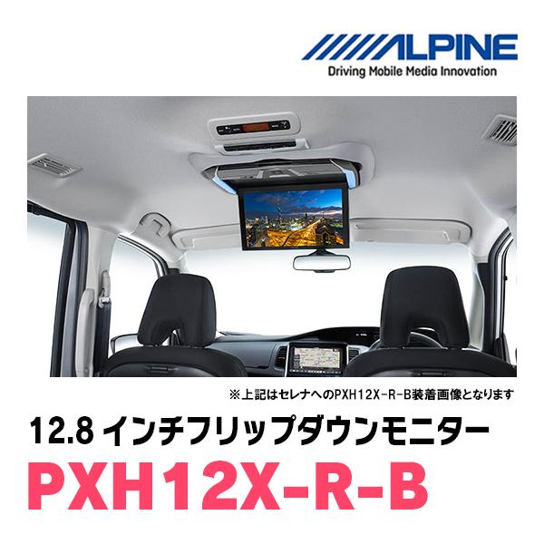 ALPINE（アルパイン） (12.8インチ) アルパイン / PXH12X-R-B プラズマ