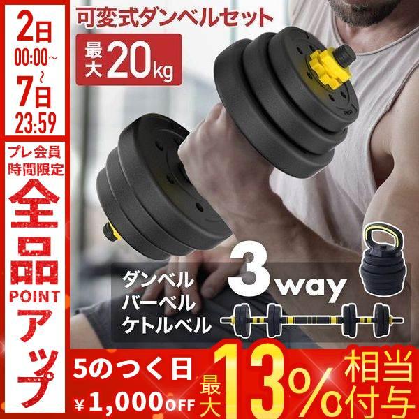 可変式ダンベル ダンベル 可変式 20kg 10kg 5kg 2個セット 筋トレ 自宅