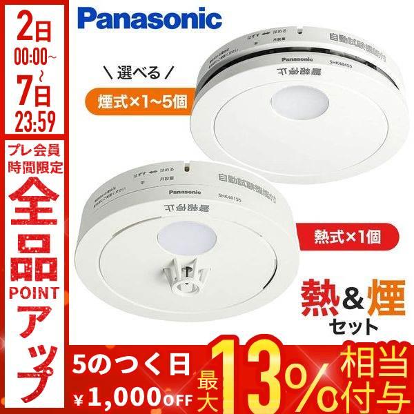 Panasonic（パナソニック） 火災報知器 煙式 熱式 電池 火災警報器 煙