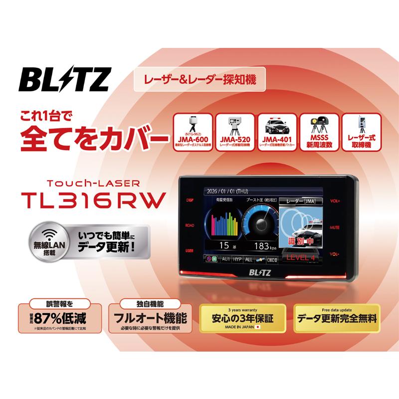 BLITZ（ブリッツ） TL316RW レーザー&レーダー探知機 [JMA-600(NTG-962
