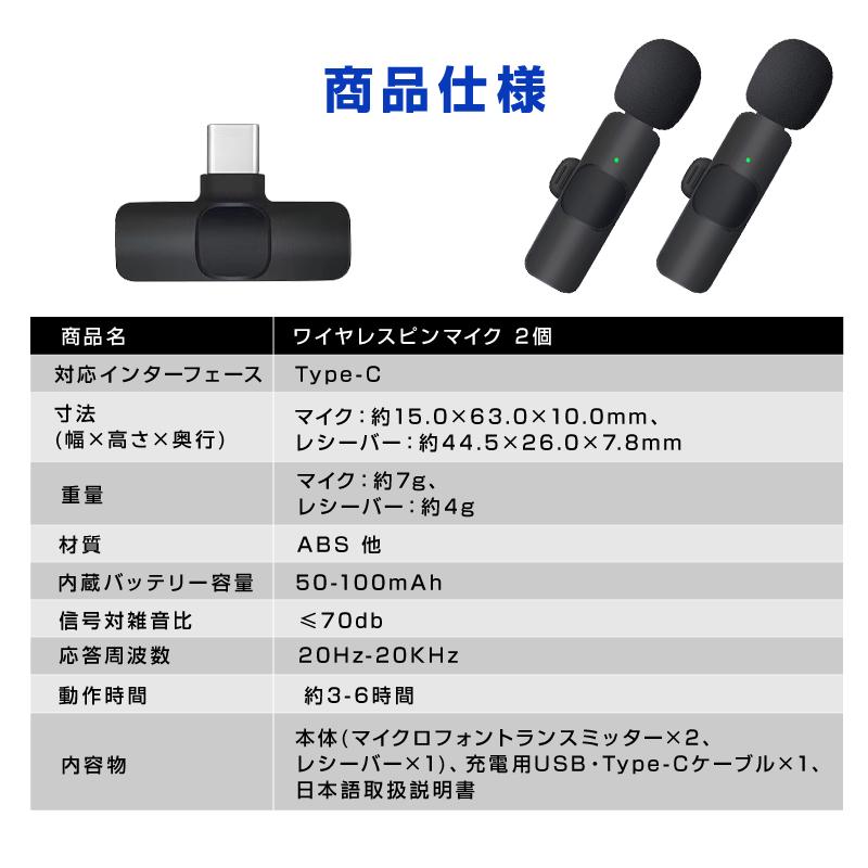 ワイヤレスマイク 2個 1to2 ピンマイク Type-C対応 設定不要 スマホ