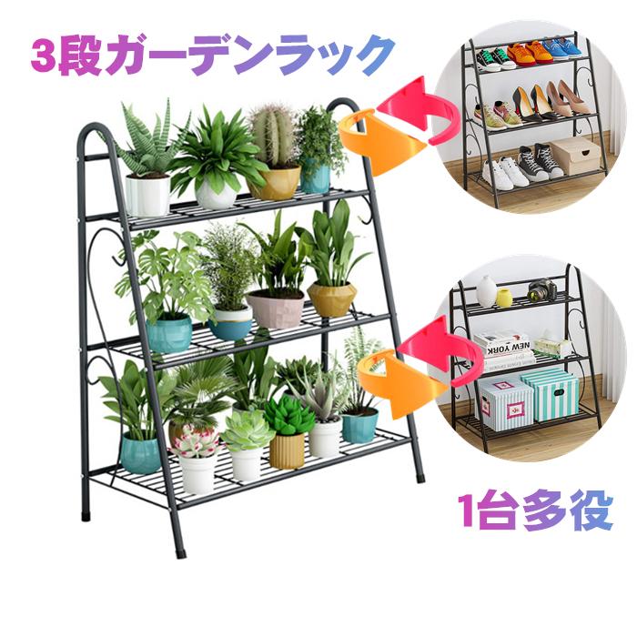 ガーデンラック 3段 フラワースタンド プランタースタンド 屋外 室内