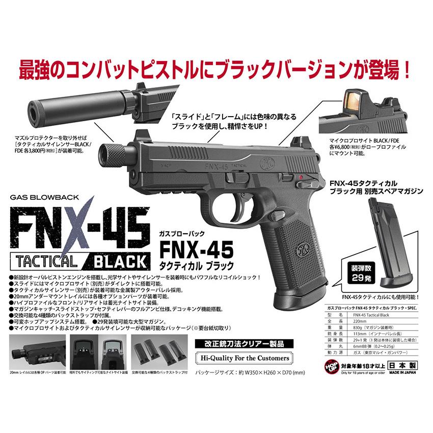 TOKYO MARUI（東京マルイ） ガスブローバック FNX-45 タクティカル