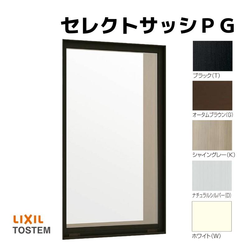 LIXIL（リクシル） FIX窓 06005 セレクトサッシPG W640×H570 mm