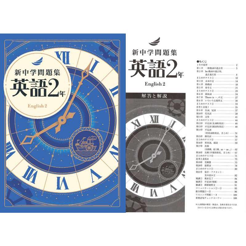 新中学問題集 英語 2年 : アスカラ Yahoo!ショッピング店 - 通販