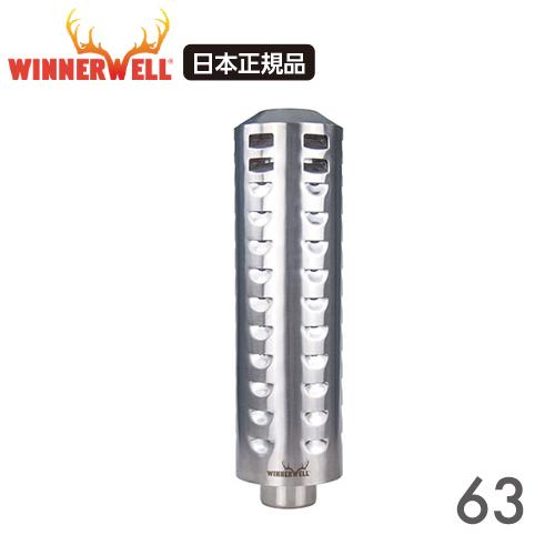 WINNERWELL（ウィンナーウェル） Mサイズ(63mm) 薪ストーブ 専用 三重