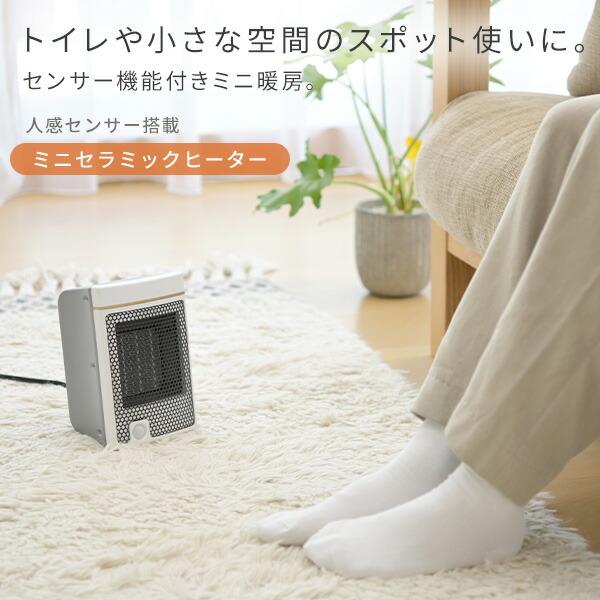 山善（YAMAZEN） セラミックヒーター ヒーター 小型 人感センサー