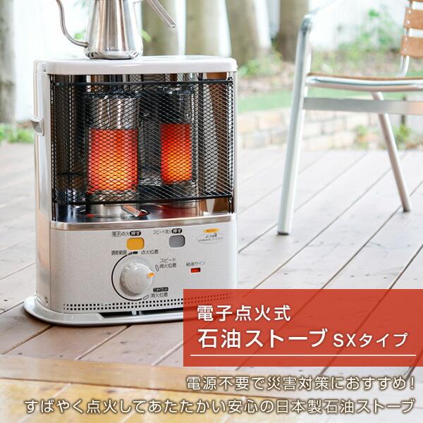 CORONA（コロナ） ストーブ 石油ストーブ SXシリーズ 電子点火タイプ