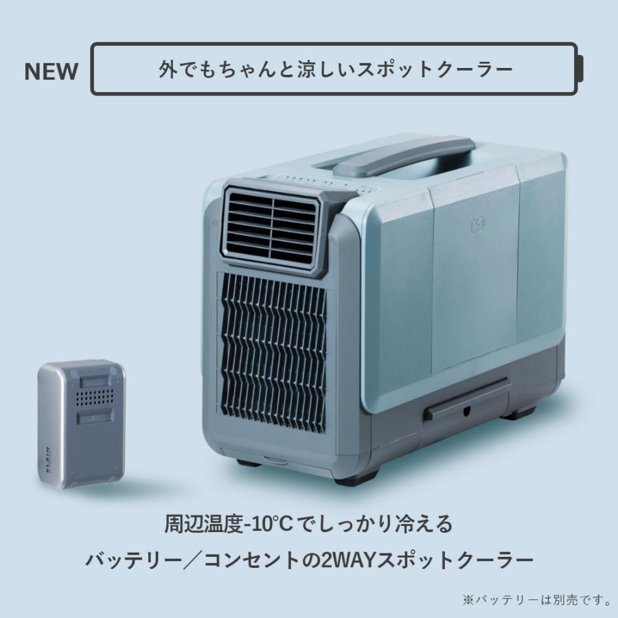 山善（YAMAZEN） ELEIN スポットクーラー 電池パック 対応 コードレス