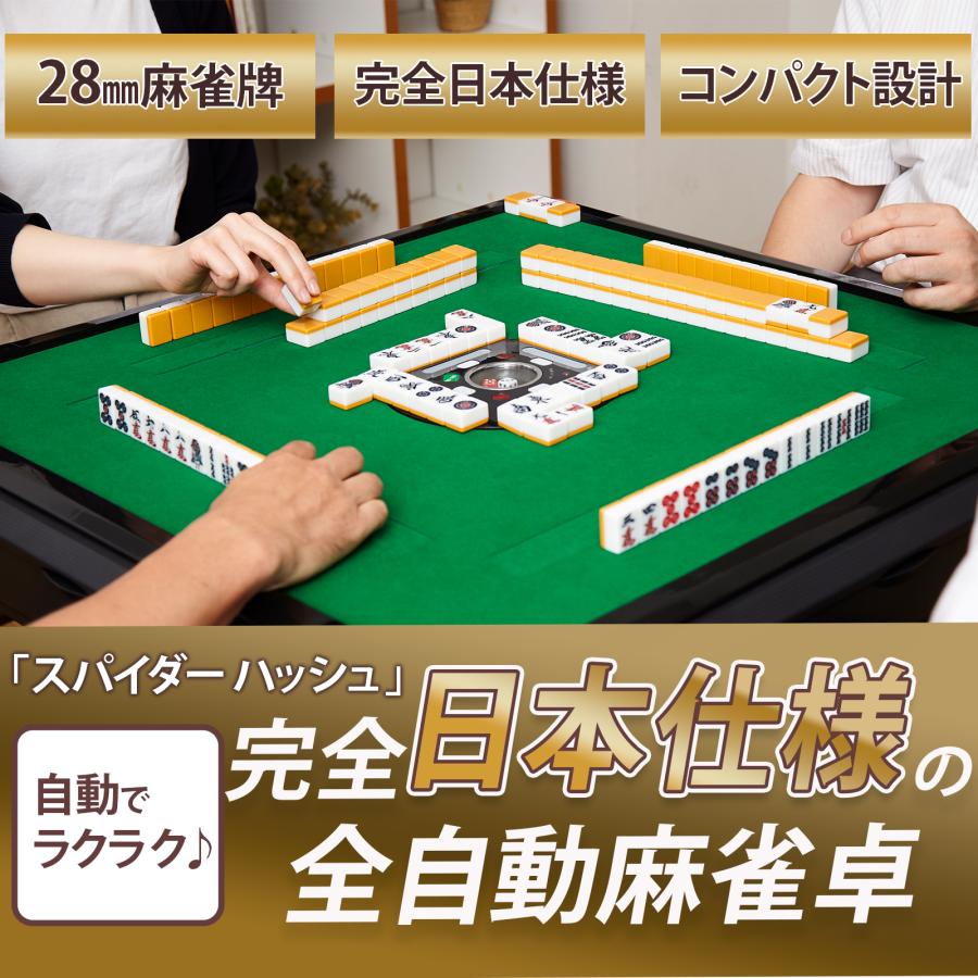 全自動麻雀卓NEWスパイダーハッシュCZ（New Spider＃CZ）立座卓兼用