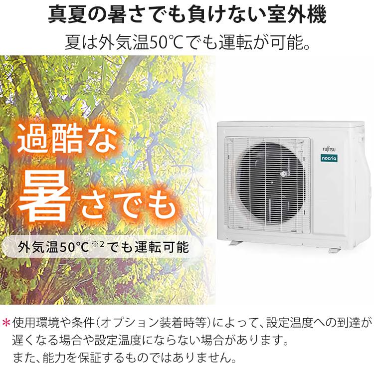 nocria エアコン おもに6畳 富士通ゼネラル AHシリーズ 2024年モデル