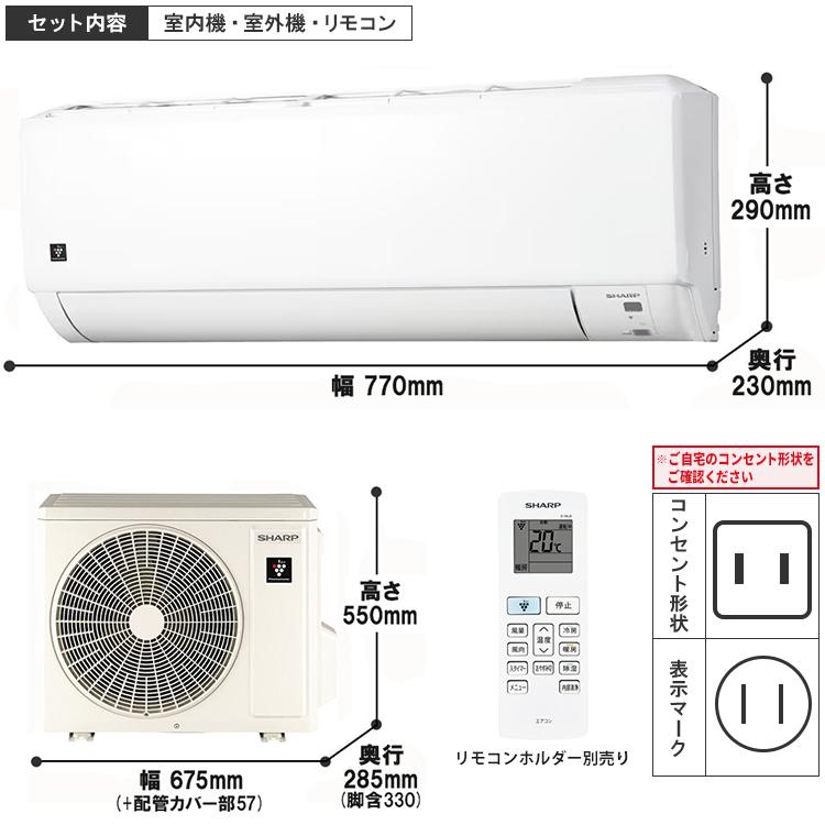 プラズマクラスター エアコン おもに6畳 シャープ DHシリーズ 2024年