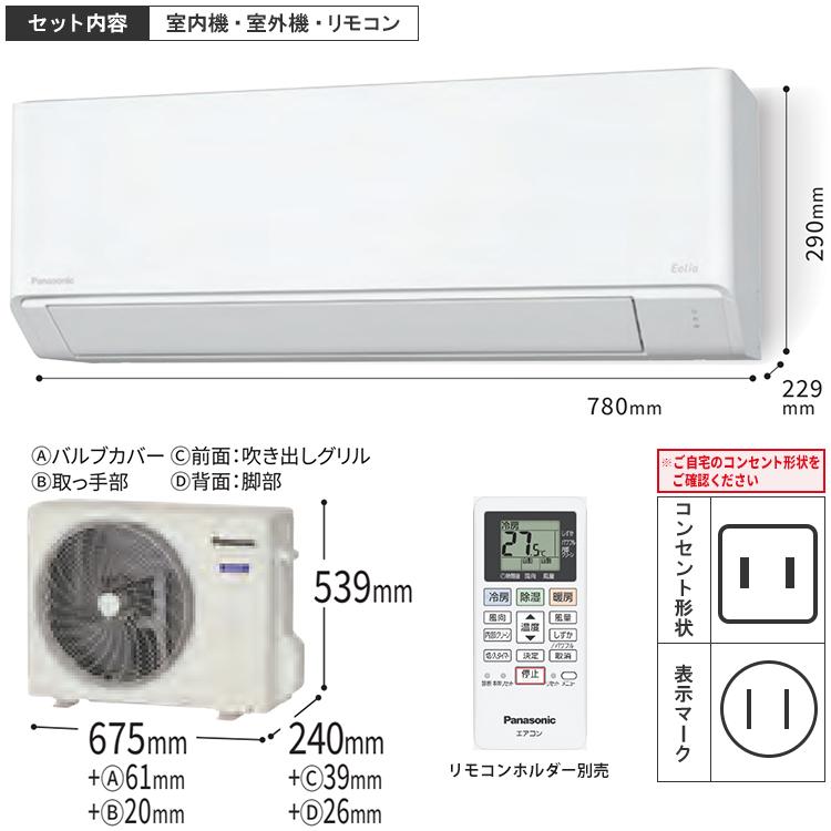 エオリア 標準取付工事費込 エアコン おもに6畳 パナソニック F