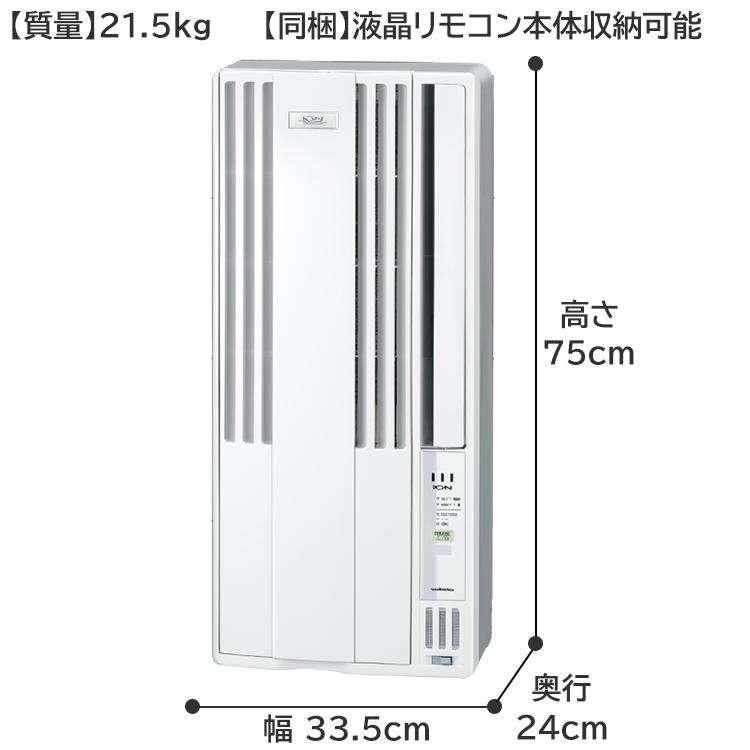 ReLaLa ウインドエアコン コロナ リララ 冷房専用 2023年モデル 単相
