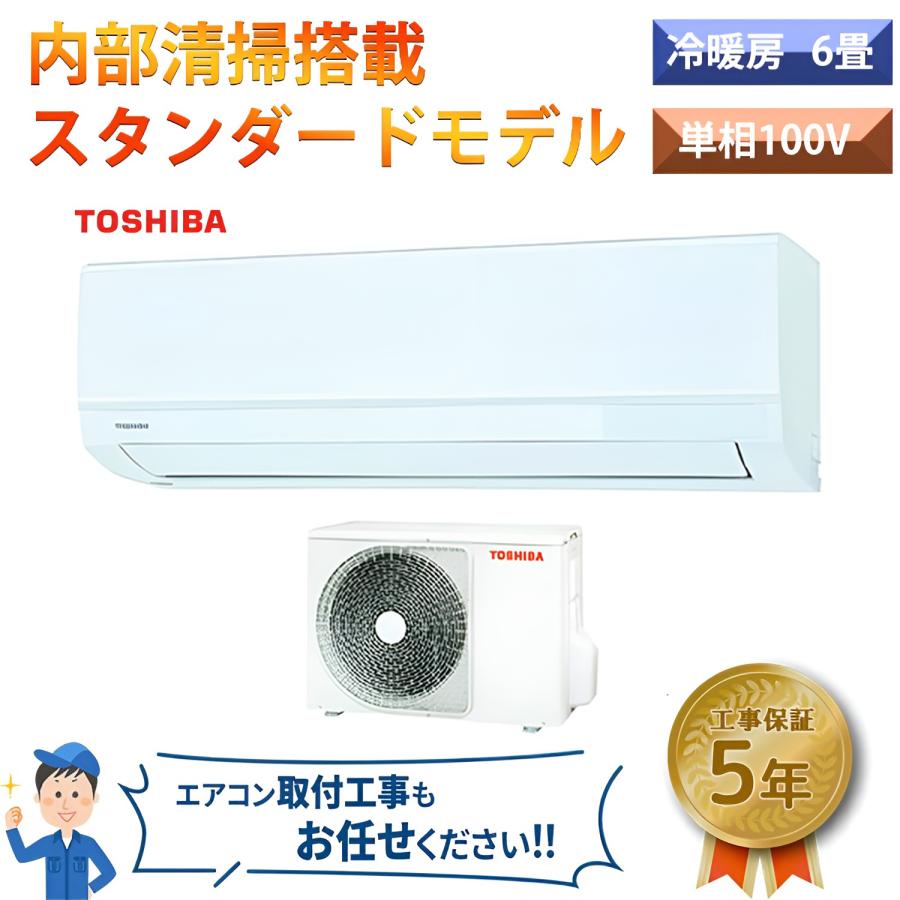 TOSHIBA（東芝） エアコン 主に6畳 2023年 モデル Tシリーズ ホワイト