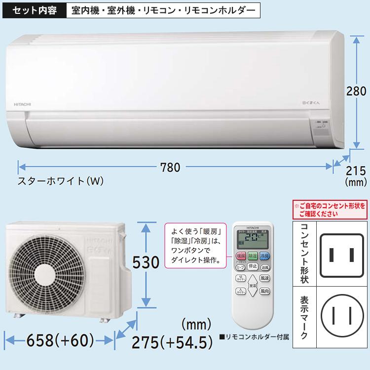 白くまくん エアコン おもに8畳 日立 AJシリーズ 2024年モデル