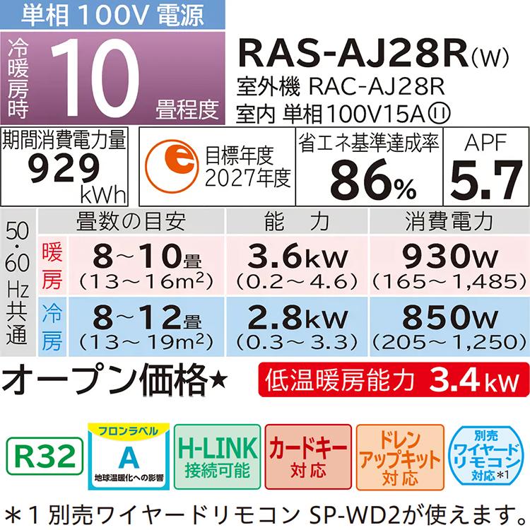 白くまくん 標準取付工事費込 エアコン おもに10畳 日立 AJシリーズ
