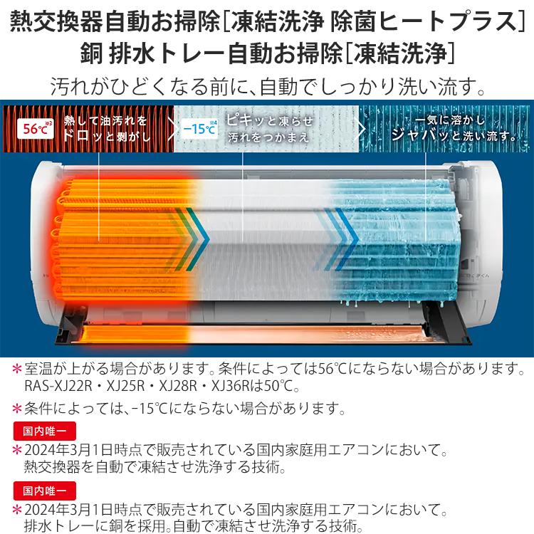 白くまくん エアコン おもに6畳 日立 XJシリーズ 2024年モデル