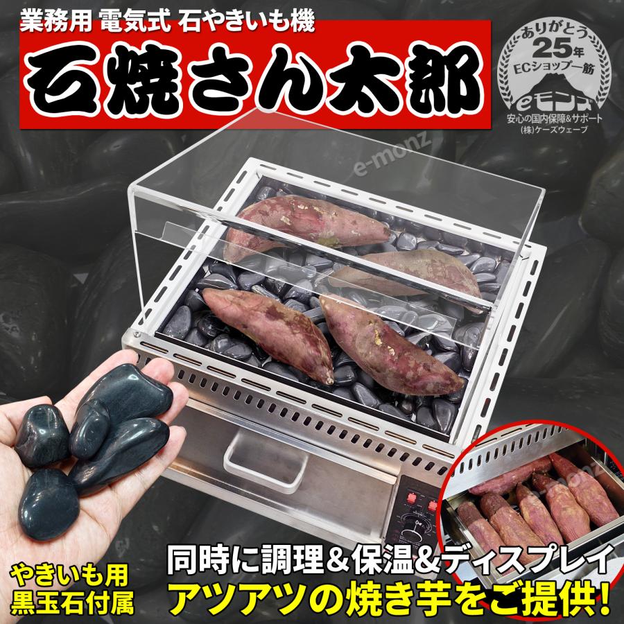 当社製品保証1年！インボイス対応！］ 業務用 石やきいも機 【 石焼