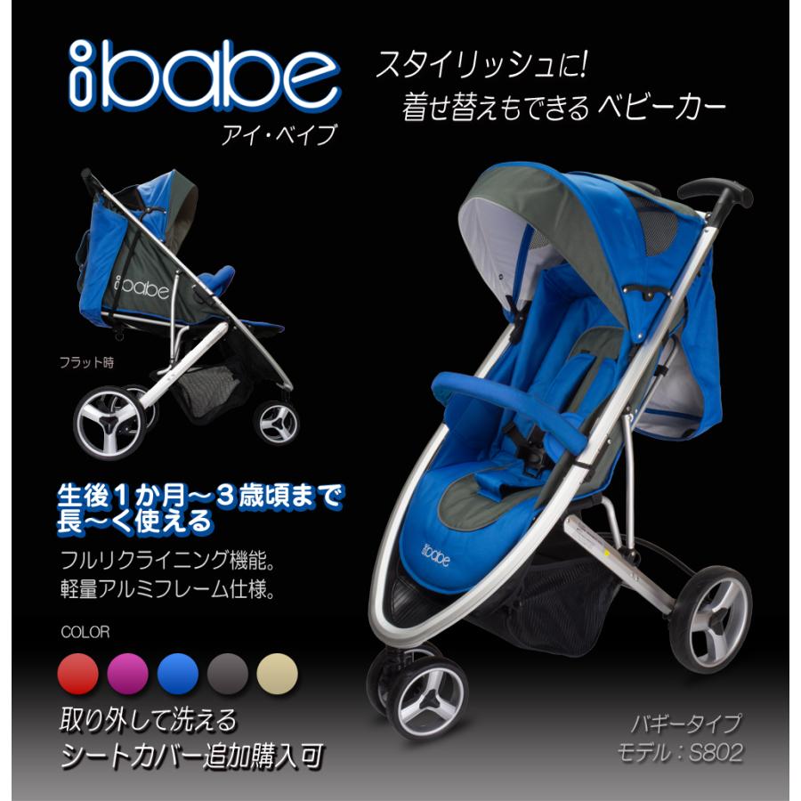 ベビーカー バギー 3輪タイプ 着せ替え可 【 ibabe 】 ブルー アルミ