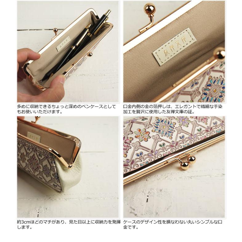 友禅文庫 メガネケース ペンケース レディース 本革 おしゃれ がま口