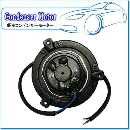 FUSO 汎用タイプ 代表純正品番：ME733958 ※優良コンデンサーモーター