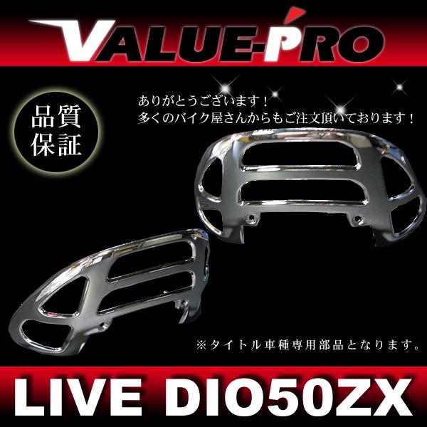 テールレンズカバー テールランプ メッキガーニッシュ ◇ 新品 ホンダ