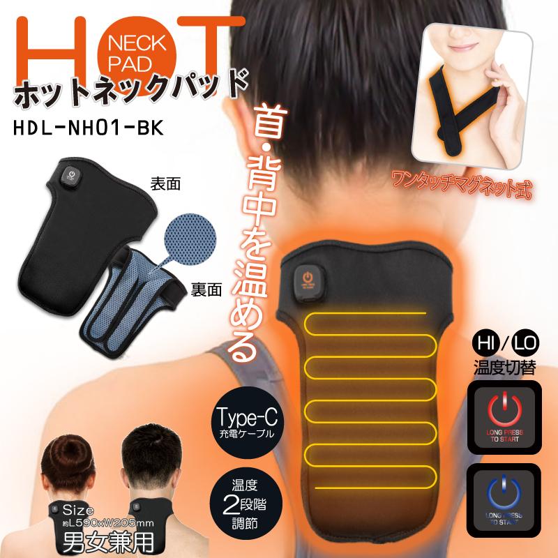 ヒロ・コーポレーション 首 背中 温める 電気 防寒グッズ 対策