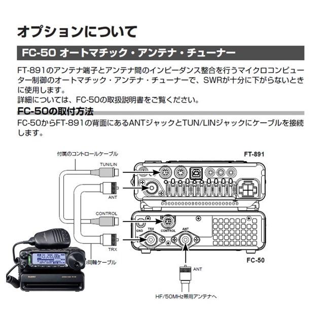 FT-891M(FT891M) & YSK-891(セパレートキット) YAESU 八重洲無線 HF