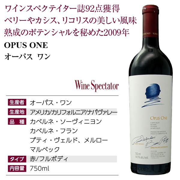 オーパス・ワン（OPUS ONE） 赤ワイン アメリカ カリフォルニア