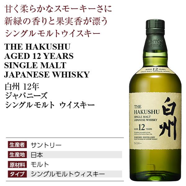 サントリー シングルモルトウイスキー 白州 12年 43度 箱付 700ml 洋酒