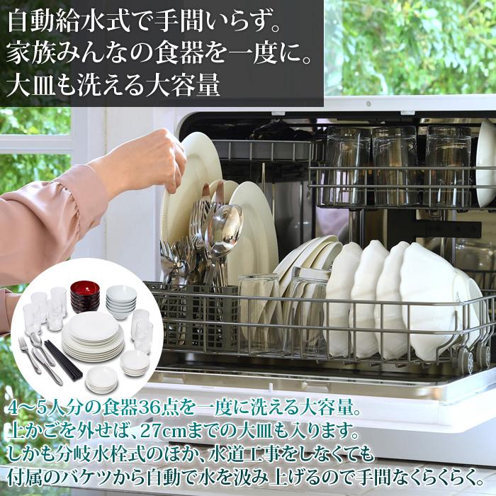 siroca（シロカ） UV除菌 食器洗い乾燥機 4〜5人用 食器36点 2WAY 自動